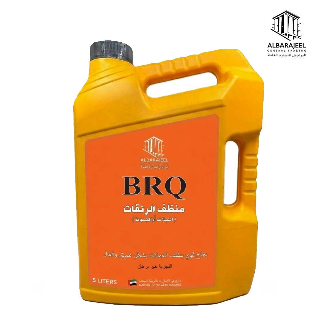 BRQ منظف الرنقات