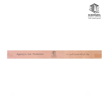 Agency's Car Protection - جلاد الوكالة لحماية السيارات