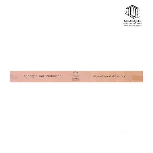 Agency's Car Protection - جلاد الوكالة لحماية السيارات