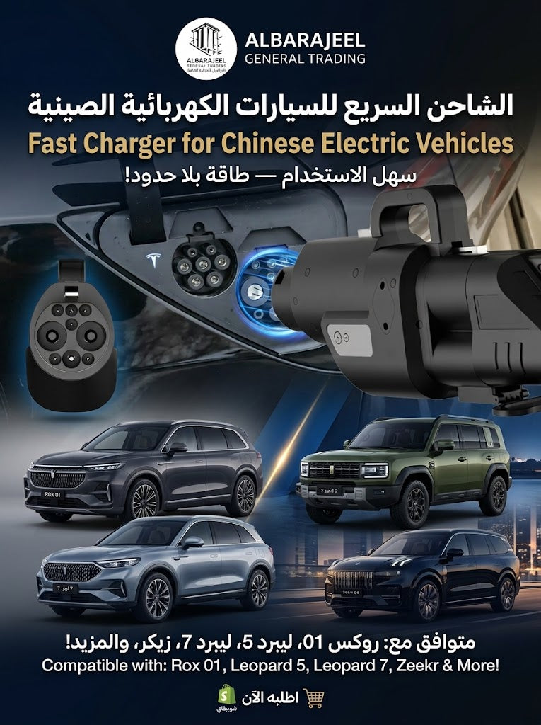 ادابتر الشحن السريع بقوة 400 أمبير -  ( للسيارات الصينية ) Fast Charging Adapter CCS2 to GBT 400A 1000V DC 400kW for Chinese Cars